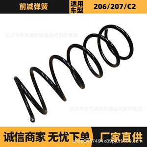 สปริงโช้คอัพหน้ารถยนต์ 5002R1 สำหรับเปอโยต์ 206 207 ซีตรอง ซี2 เหล็ก อะไหล่ใหม่ - Product Image 5
