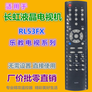 รีโมทคอนโทรลทีวีคริสตัลบีดส์ RL53FX ใช้ได้กับรุ่นฉางหงสำหรับใช้กับโทรทัศน์ - Product Image 2