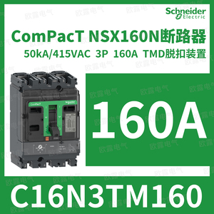 เบรกเกอร์แบบหล่อขึ้นรูป (MCCB) รุ่น NSX160N NSX160F NSX160H 125A C16N3TM125 C16F3TM125 - Product Image 4