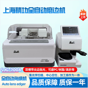 Polisseuse universelle antidérapante Shanghai Jinggong Auto Lens Edger SJG-700A pour le traitement des verres de lunettes - Product Image 5