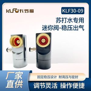 KLFU คาร์โลว์วาล์วปรับแรงดันแบบปรับได้ สแตนเลส โลหะผสมทองแดง สำหรับเครื่องทำโซดา ใช้กับแรงดันสูง - Product Image 5