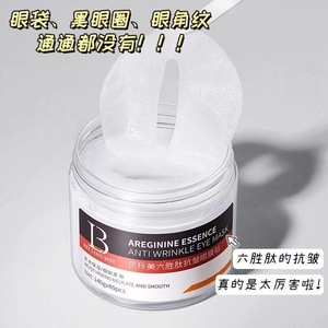 Masque pour les yeux anti-rides au hexapeptide Benefit 140g 80pcs hydratant et nourrissant pour les yeux - Product Image 3