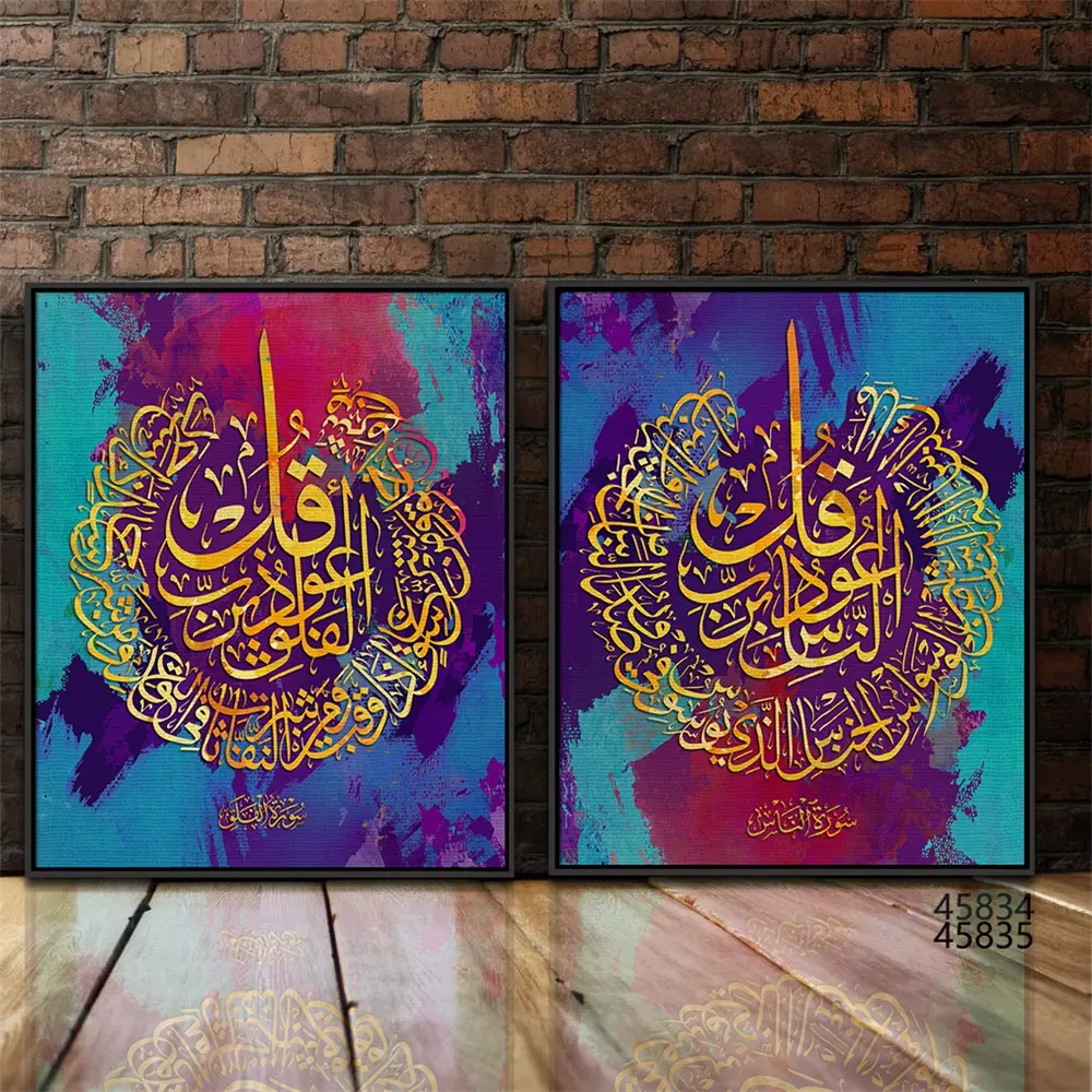 Печать на холсте домашний декор Исламская стена каллиграфия холст фото печать ислам живопись