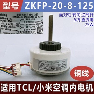 มอเตอร์ไร้แปรงถ่าน Welling Zkfp-20-8-125 Dc 25w สำหรับใช้ภายในเครื่องปรับอากาศ - Product Image 5