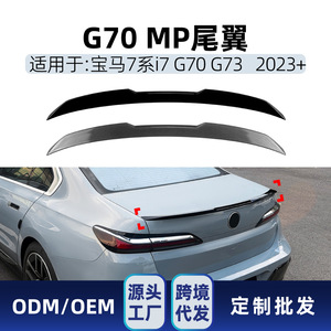 สปอยเลอร์หลัง BMW สีดำเงา ลายคาร์บอนไฟเบอร์ สำหรับซีรีส์ 7 I7 G70 G73 2023+ ชุดแต่ง Ducktail Trunk Lip - Product Image 5