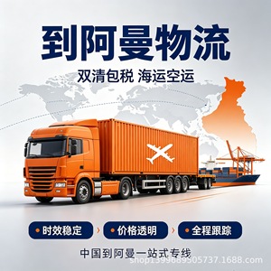 Línea Dedicada a Omán, Transporte Marítimo y Aéreo, China a Omán, LCL, Transporte Internacional - Product Image 5