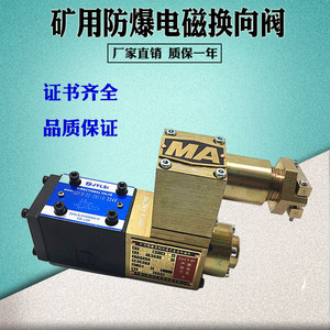 Válvula direccional electromagnética a prueba de explosiones hidráulicas 24GDEI1 de 6 mm y 4 vías, 315 bar, para aceite en minas de carbón - Product Image 3