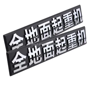 สัญลักษณ์พลาสติก ABS สำหรับรถบรรทุกเครนป้ายชื่อ3D ทำจากพลาสติก ABS ลายนูนตัวอักษรผู้ผลิตจีน
