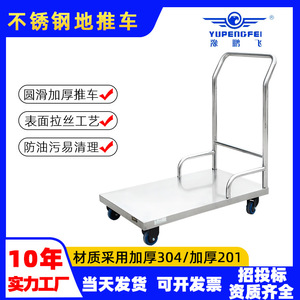 Carretilla de plataforma plana de acero inoxidable Yu Pengfei L850mm W500mm con capacidad de carga de 150 kg para uso en fábricas y supermercados - Product Image 5