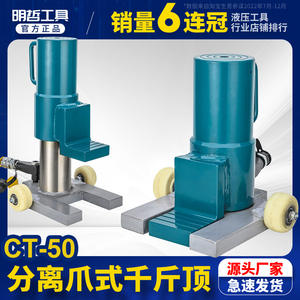 Cric hydraulique à griffes fendues CT-50 pour levage lourd avec roues et pompe - Product Image 4