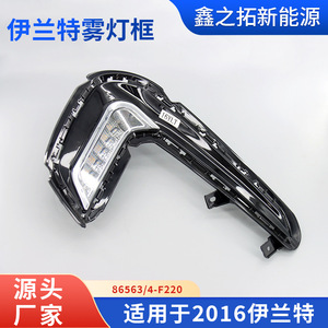 Biseles para Faros Antiniebla Delanteros de Hyundai Elantra con Luces LED de Circulación Diurna 16YLT, Material PC - Product Image 4