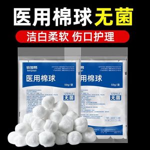 Boules de coton médical Beijiayi 50g stériles pour la désinfection et l'hygiène - Product Image 2