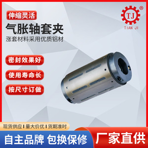Manchon de serrage pneumatique Tianji pour déroulement et enroulement d'arbres d'expansion, fabriqué à Zhejiang - Product Image 3