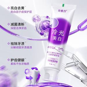 Dentifrice blanchissant à la lumière froide Shiya Dan 105g, éclaircissement des dents, élimination des taches pour adultes - Product Image 1