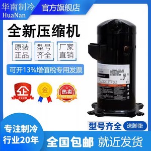คอมเพรสเซอร์โคปแลนด์แบบสโครล รุ่น ZR34K3-PFJ-522 3 แรงม้า แบบปริมาตรคงที่ สำหรับเครื่องปรับอากาศและอุปกรณ์ทำความเย็น - Product Image 5