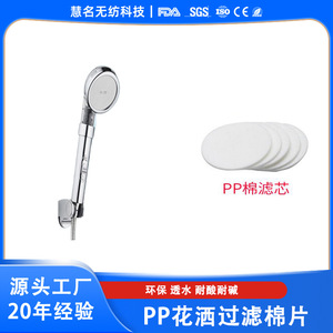 Filtre de pomme de douche Hm en coton 68 mm, élément filtrant en tissu non tissé pour la purification de l'eau des robinets de salle de bain et de cuisine - Product Image 5