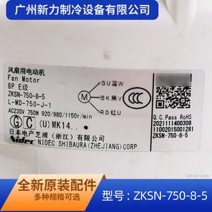 มอเตอร์พัดลมโลหะ Midea รุ่น ZKSN-750-8-5 ไฟฟ้า หนา 5.0 มม. วัสดุคุณภาพสูงสำหรับเครื่องปรับอากาศแบบรวมศูนย์ - Product Image 3