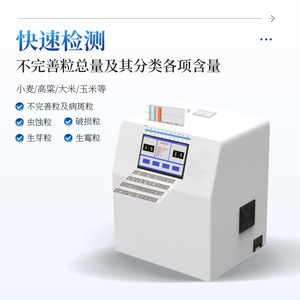 Shandong Laiyin Wheat And Corn Imperfect Kernel Analyzer IN-WS10 For Grain Quality Detection - Product Image 2