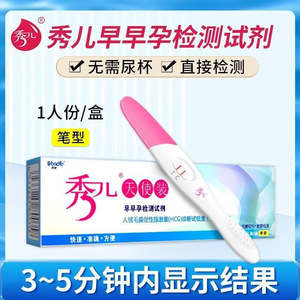 Prueba de Embarazo Xiuer (1 unidad), Kit de Prueba de Embarazo Temprana, Tira de Prueba de Embarazo Casera, Lápiz de Prueba de Embarazo, En Stock - Product Image 3