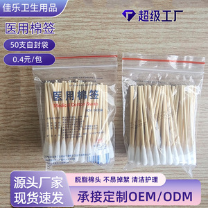 Hisopos Médicos de Algodón Jlbamboo de 8 cm, 50 Unidades, Estériles y Desechables para Uso Médico y de Belleza - Product Image 5