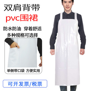 Delantal impermeable de PVC blanco con doble correa para el hombro, a prueba de aceite, para alimentos y productos acuáticos, 80 cm de ancho, 110 cm de largo - Product Image 4