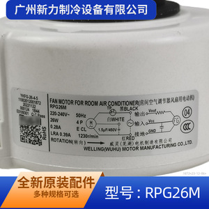 Moteur asynchrone monophasé Welling RPG26M 220-240V pour remplacement du ventilateur intérieur de climatiseur - Product Image 5