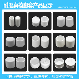 Fundas Protectoras de Goma Blanca Chang En para Patas de Mesa y Silla, Antideslizantes, de 6mm-100mm - Product Image 5