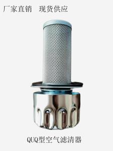 Nouvelle série de filtration d'air QUQ : Filtre respiratoire avec composants essentiels - Réservoir sous pression - Product Image 2