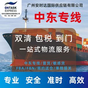 Anshida Ligne dédiée Moyen-Orient Logistique internationale Dédouanement FBA Taxes incluses Fret aérien et maritime Marchandises sensibles - Product Image 4
