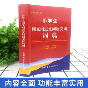 <span class=keywords><strong>Diccionario</strong></span> Multifuncional de Sinónimos y <span class=keywords><strong>Antónimos</strong></span> para Estudiantes de Primaria de Xinhua Commercial Press, para Palabras, Frases y Vocabulario - Product Image 2
