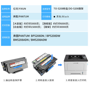 ตลับหมึกโทนเนอร์ยี่ห้อ Yixun รุ่น TO-5208 สำหรับเครื่องพิมพ์ Pantum BM5208ADN ADW BP5208DN DW สีดำ ใช้แทนกันได้ - Product Image 1