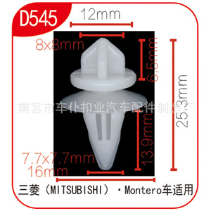 Mitsubishi Montero Door Panel <b>Clip</b> D545 12mm 8x8mm White Plastic Fastener For Car Interior <b>Trim</b> - Product Image 1