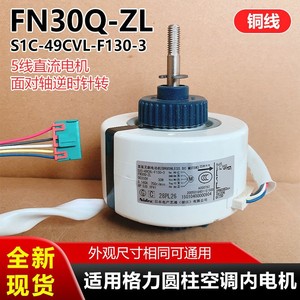 Moteur de climatiseur Gree FN30Q-ZL S1C-49CVL-F130-3 DC sans balais 30W 750 tr/min pour unité de cabinet cylindrique - Product Image 5