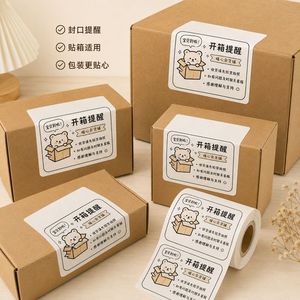 สติกเกอร์เตือนการแกะกล่อง Creation Bear แบบม้วน กาวน้ำมัน ฟิล์มด้าน ทนความร้อน 65 องศาเซลเซียส ฉลากบรรจุภัณฑ์สำหรับอีคอมเมิร์ซ - Product Image 2