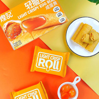 Rouleau d'oeufs croustillant léger 108g Snacks à saveur de jaune d'oeuf salé Prix de l'emballage de la boîte de biscuits de loisirs