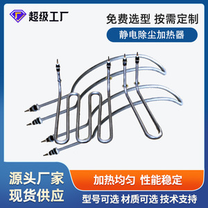 Electrostatic Precipitator Heater Stainless Steel U-Shaped <b>Heating</b> <b>Tube</b> For Ceramic Support And Ash Hopper - Product Image 5