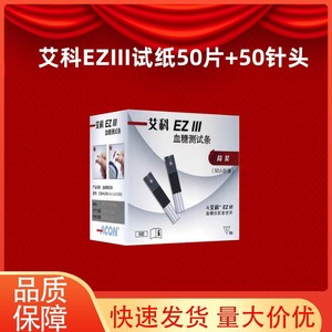 Tiras reactivas Eziii para la prueba de glucosa en sangre, paquete de 50 unidades para uso doméstico con aguja, paquete de maternidad - Product Image 5