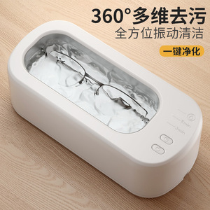 Ultrasonic Eyeglass Cleaner 0.5L Electric 360 Degree Cleaning For Glasses Contact Lenses Jewelry Home Use - Product Image 1