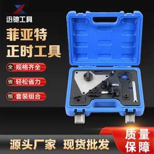 XCTOOL Fiat Timing <b>Tool</b> Kit XC3394A Carbon Steel Auto Repair <b>Mechanic</b> <b>Set</b> - Product Image 5