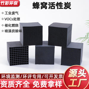 Bloc de charbon actif en nid d'abeille noir pour le traitement des gaz résiduels des cabines de peinture, haute résistance à la compression, 95 % d'origine Jiangsu Chine - Product Image 3