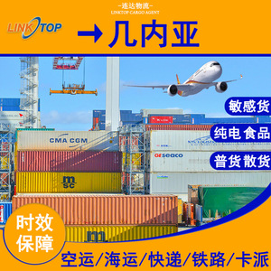 บริการขนส่งสินค้าทางอากาศ Linktop Ltc 003 จากกวางโจวไปกินี บริการจัดส่งด่วนสำหรับโลจิสติกส์การค้าต่างประเทศ - Product Image 3