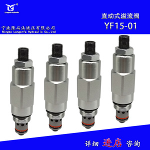 Vanne de régulation de pression à cartouche filetée Longerfa YF15-01 à action directe pour machines hydrauliques - Product Image 3