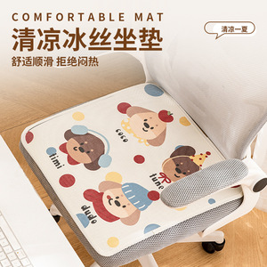 Ice Silk Seat Cushion Cute Animals Pattern Cooling Breathable For Home Office Student Chair - Product Image 5