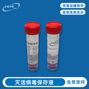 Solución de Preservación de Muestras Inactivada Merrick de 10 ml para el Transporte y Almacenamiento del Norovirus a Temperatura Ambiente - Product Image 5