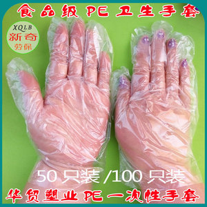 ถุงมือพีอีแบบใช้แล้วทิ้ง Xqlb 50 100 ชิ้น เกรดอาหาร ถูกสุขอนามัย สำหรับร้านอาหารและงานจัดเลี้ยง - Product Image 1