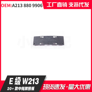 M.B Star License Frame A2138809906 For Mercedes-Benz E-Class W213 2020+ Plastic Embed Type - Product Image 2