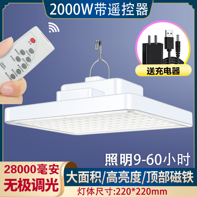 2000W remote control flat panel [28000mAh] 9-60 hours