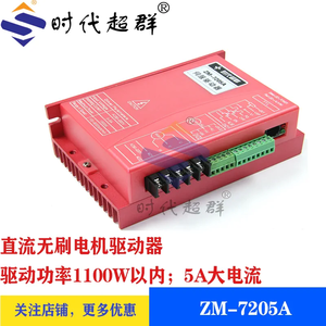 BLDC điện áp cao và công suất cao <span class=keywords><strong>DC</strong></span> điều khiển động cơ không chổi than ZM-7205A thời đại vượt trội với hội trường không có hội trường - Product Image 4