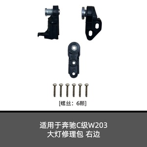 Kit de Reparación de Faros Delanteros para Mercedes Benz Clase C W203, Lado Izquierdo, Negro Mate, A2038203114 A2038203214 - Product Image 2