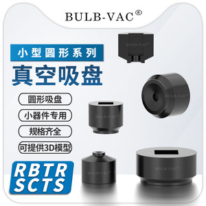 Ventosa Redonda Mini de Silicona Bulb-Vac RBTR SCTS para SMT Semiconductor - Product Image 2